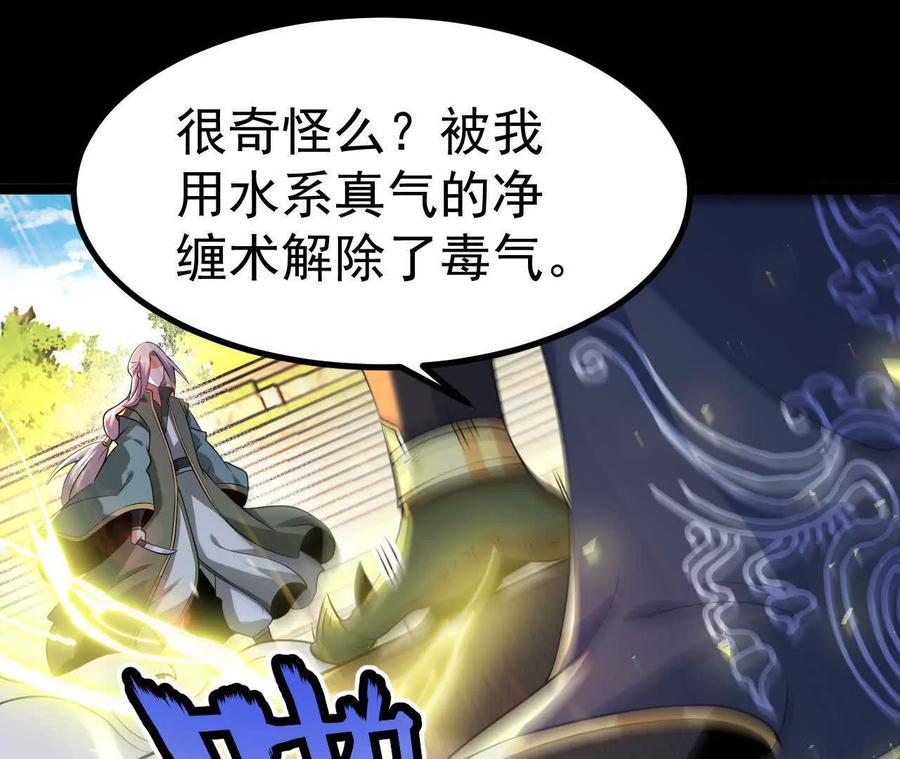 《开局获得神脉的我无敌了》035 第二兽化！ 第96页