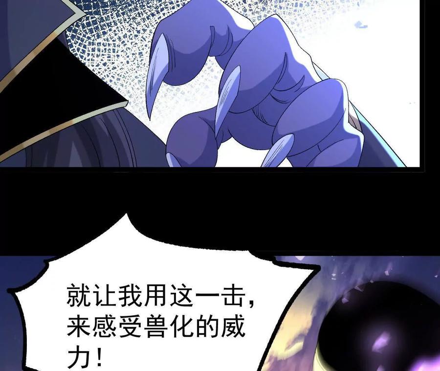《开局获得神脉的我无敌了》035 第二兽化！ 第34页