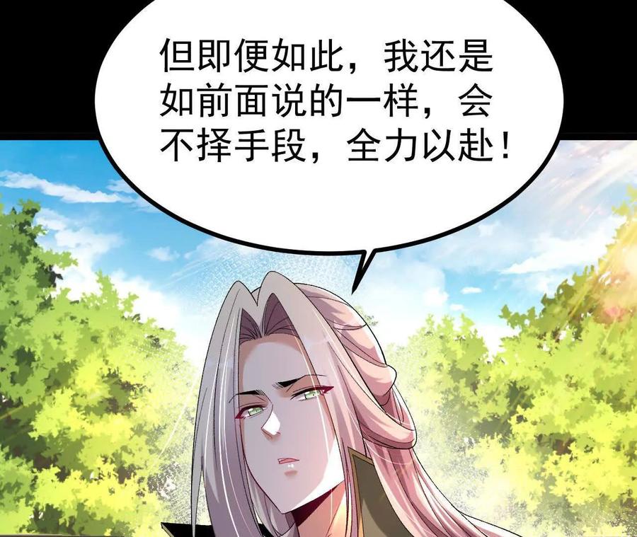 《开局获得神脉的我无敌了》035 第二兽化！ 第19页