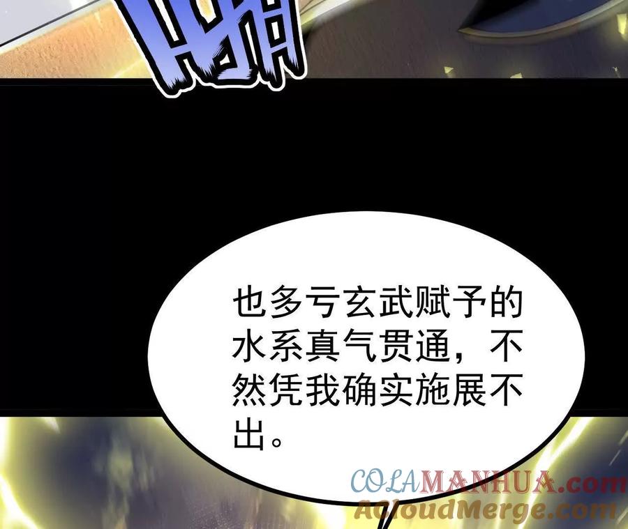 《开局获得神脉的我无敌了》035 第二兽化！ 第97页