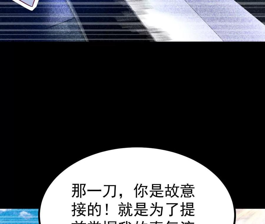 《开局获得神脉的我无敌了》035 第二兽化！ 第59页