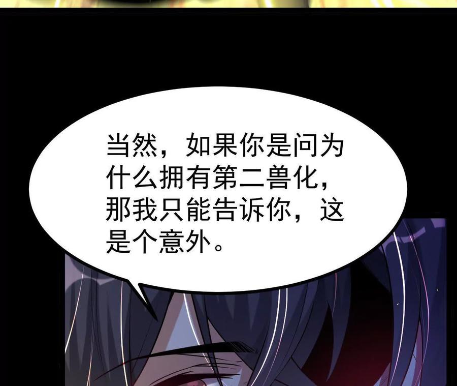 《开局获得神脉的我无敌了》035 第二兽化！ 第100页