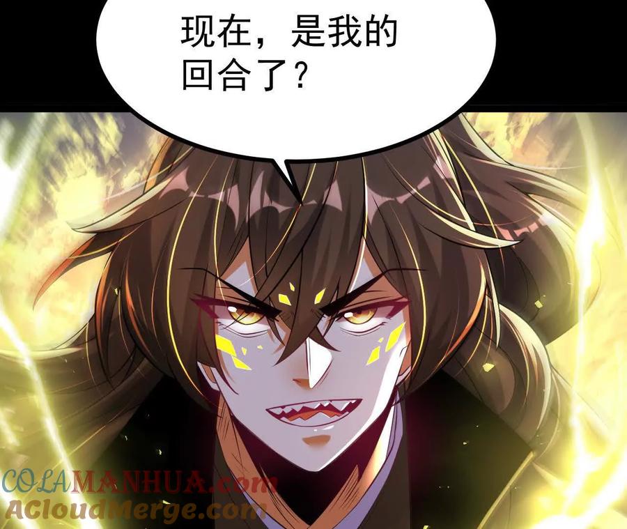 《开局获得神脉的我无敌了》035 第二兽化！ 第105页