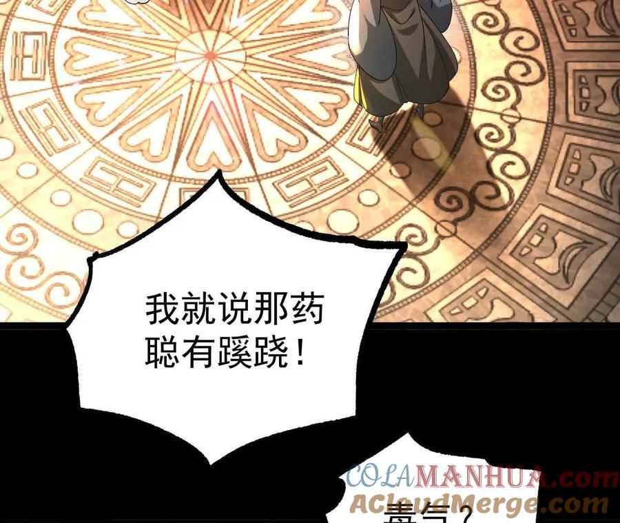 《开局获得神脉的我无敌了》035 第二兽化！ 第49页