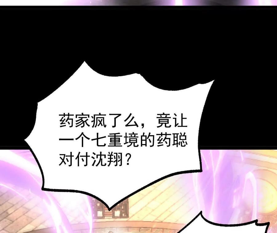 《开局获得神脉的我无敌了》035 第二兽化！ 第26页