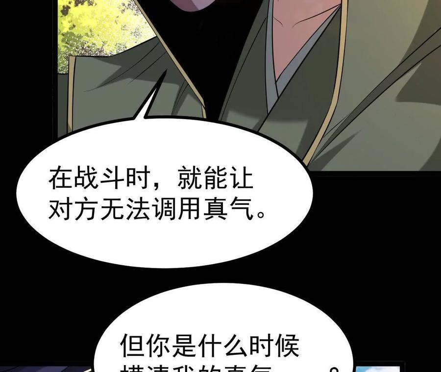 《开局获得神脉的我无敌了》035 第二兽化！ 第55页
