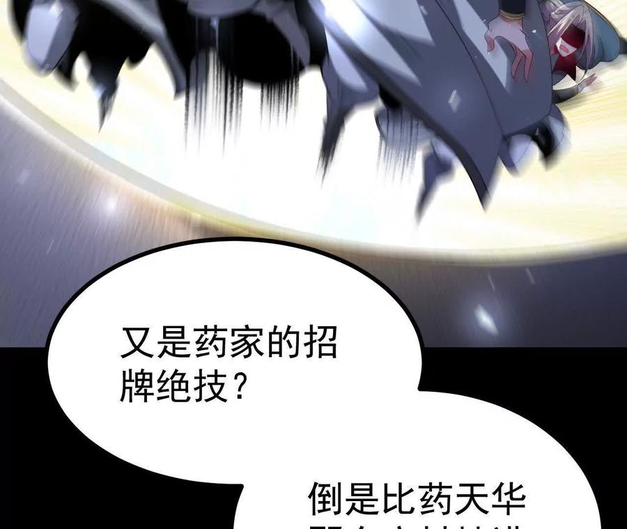 《开局获得神脉的我无敌了》035 第二兽化！ 第32页