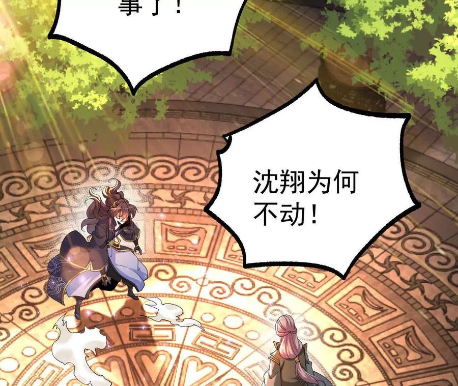 《开局获得神脉的我无敌了》035 第二兽化！ 第48页