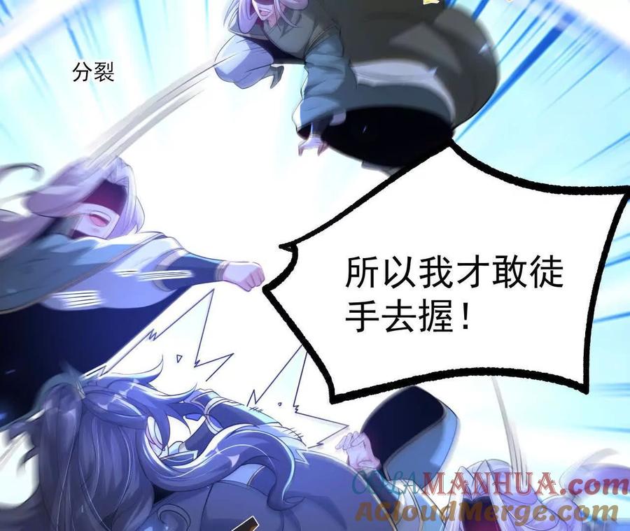 《开局获得神脉的我无敌了》035 第二兽化！ 第69页