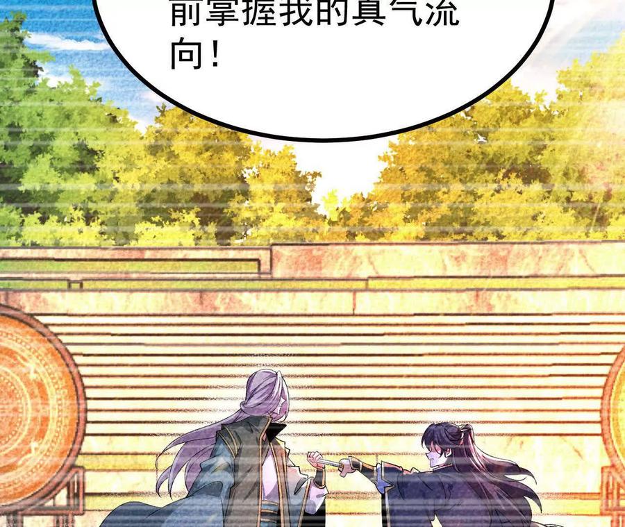 《开局获得神脉的我无敌了》035 第二兽化！ 第60页