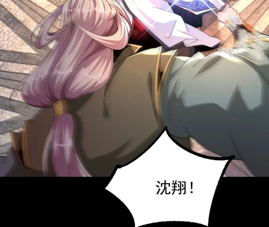 《开局获得神脉的我无敌了》035 第二兽化！ 第87页
