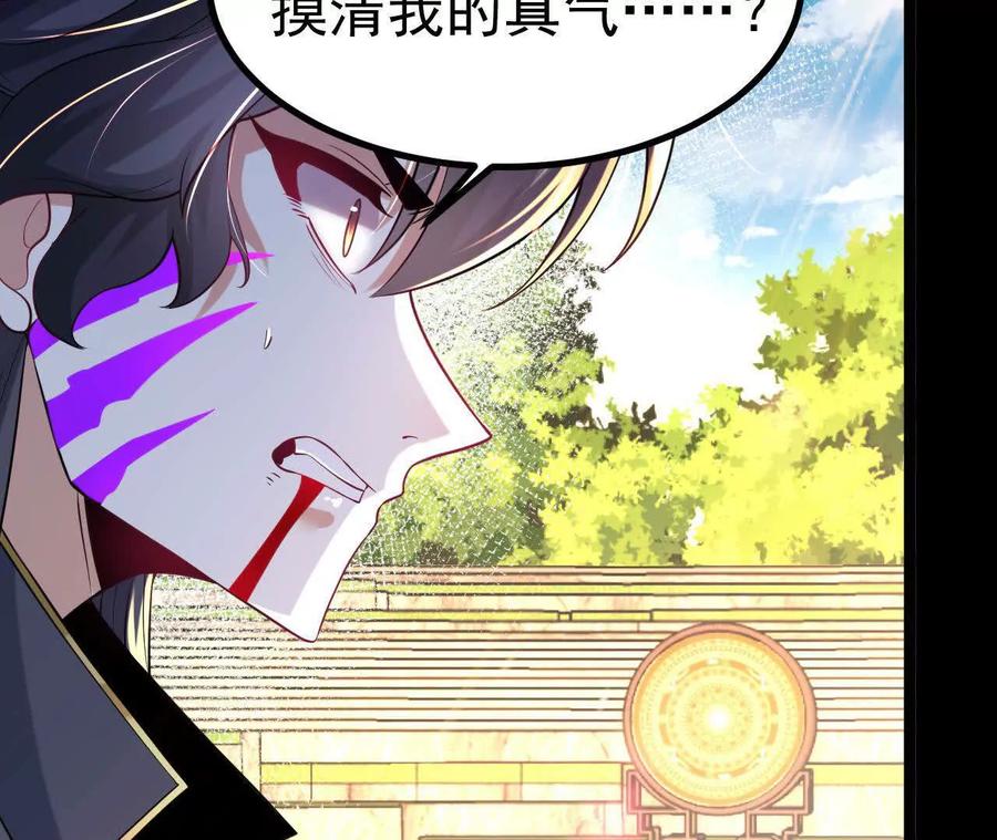 《开局获得神脉的我无敌了》035 第二兽化！ 第56页