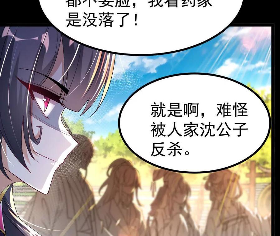 《开局获得神脉的我无敌了》036 投怀送抱 第24页