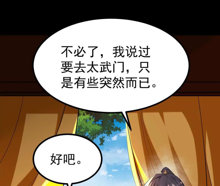 《开局获得神脉的我无敌了》036 投怀送抱 第44页