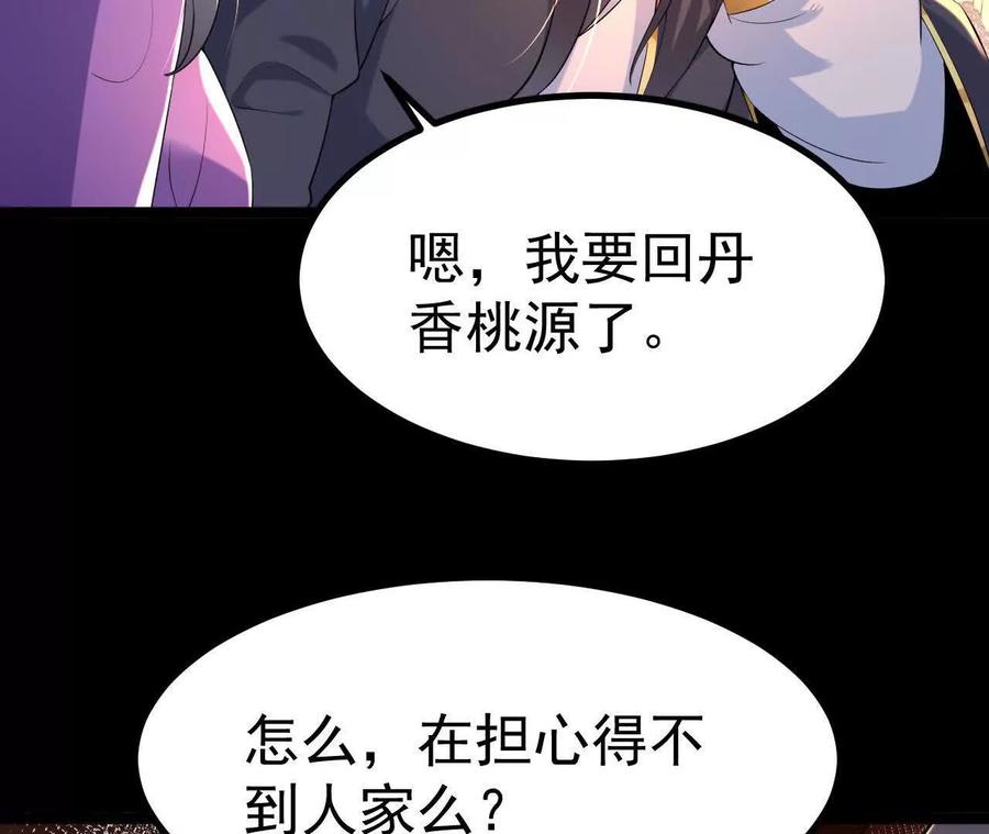 《开局获得神脉的我无敌了》036 投怀送抱 第39页