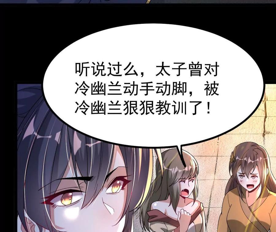 《开局获得神脉的我无敌了》036 投怀送抱 第72页