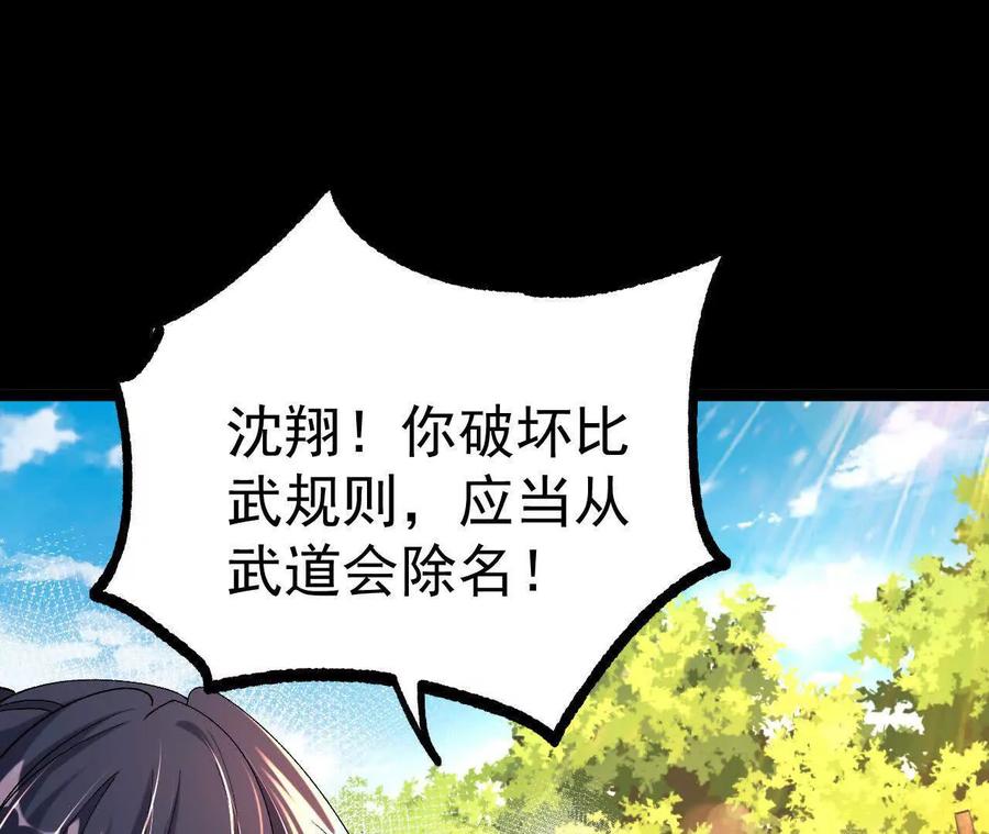 《开局获得神脉的我无敌了》036 投怀送抱 第16页