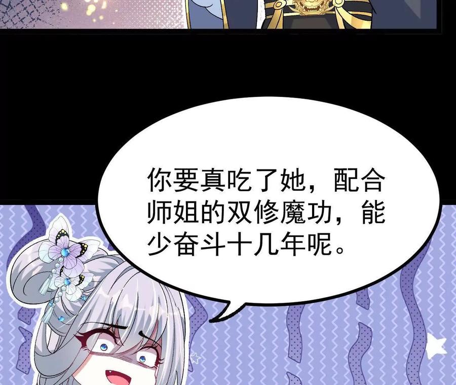 《开局获得神脉的我无敌了》036 投怀送抱 第63页