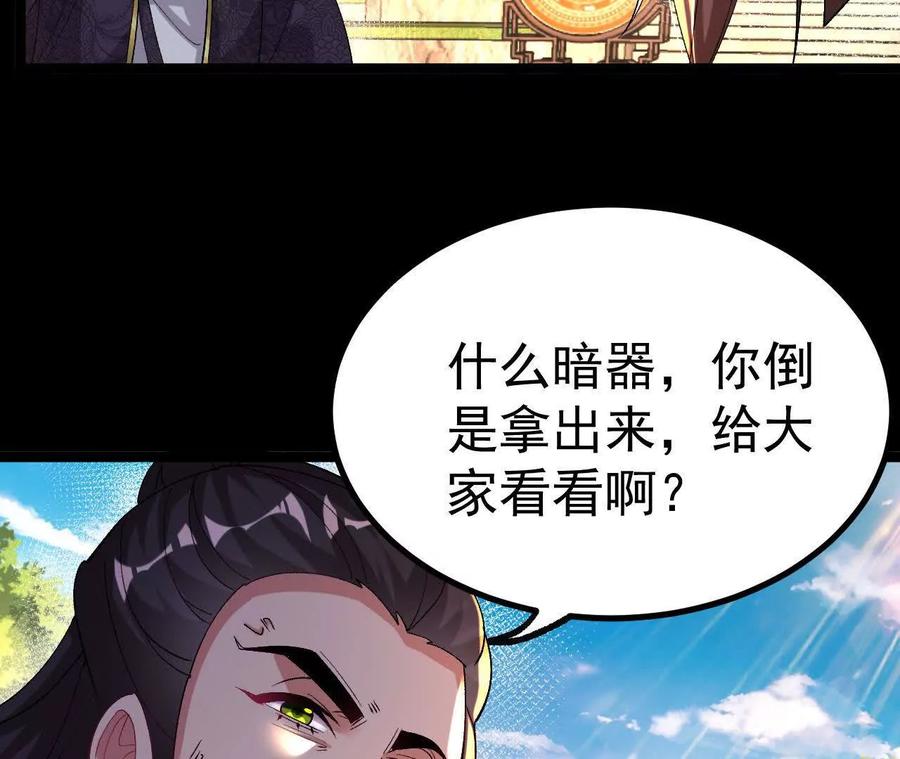 《开局获得神脉的我无敌了》036 投怀送抱 第103页