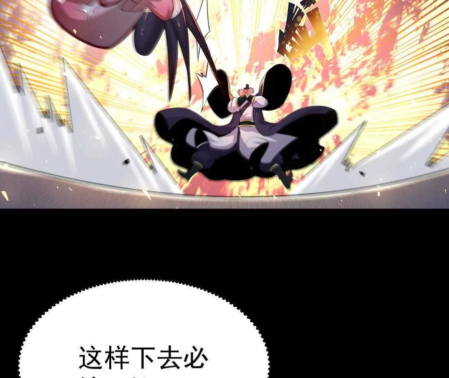 《开局获得神脉的我无敌了》036 投怀送抱 第87页