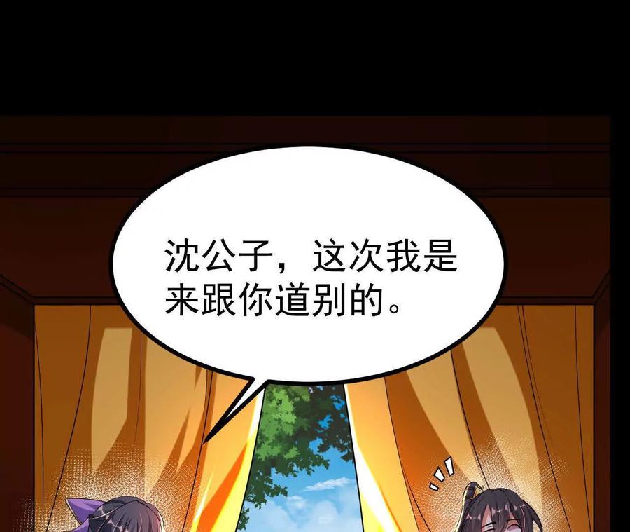 《开局获得神脉的我无敌了》036 投怀送抱 第36页