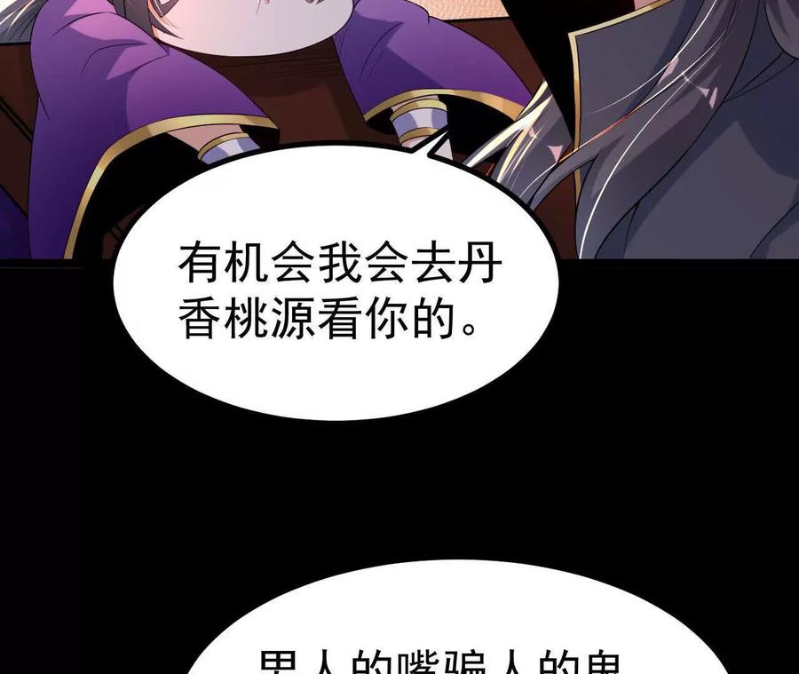 《开局获得神脉的我无敌了》036 投怀送抱 第47页