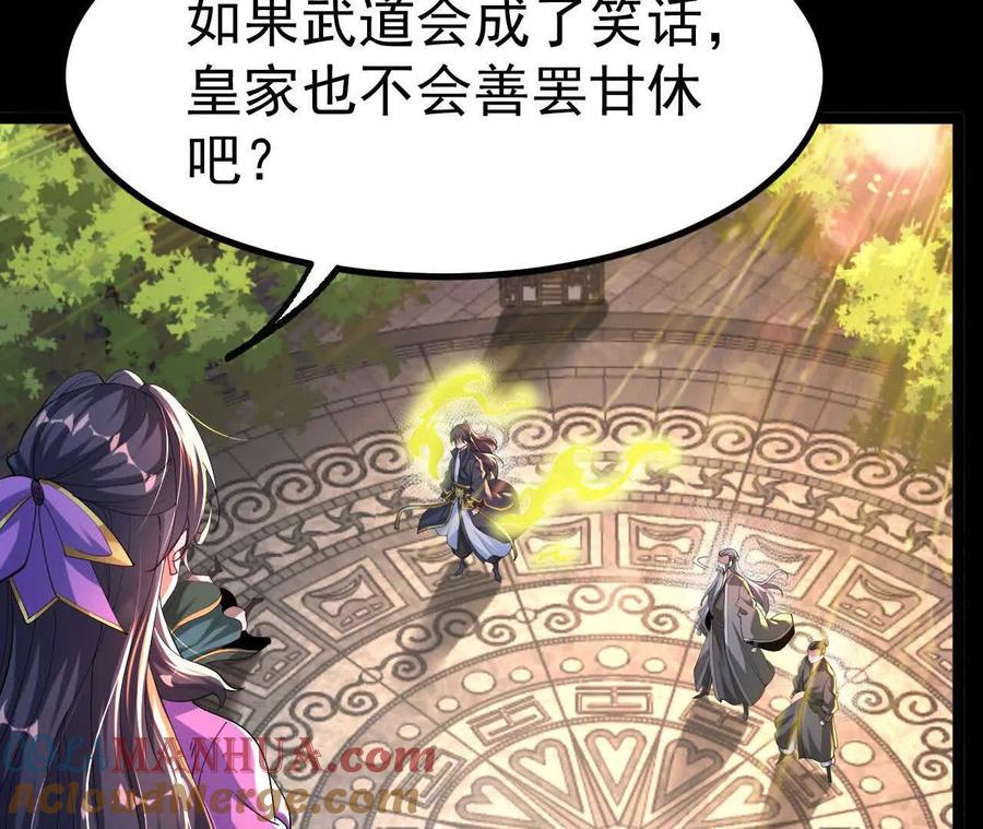 《开局获得神脉的我无敌了》036 投怀送抱 第21页