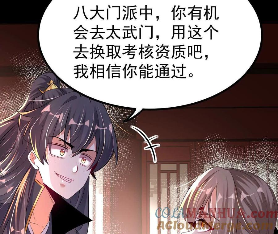 《开局获得神脉的我无敌了》037 龙武 第40页
