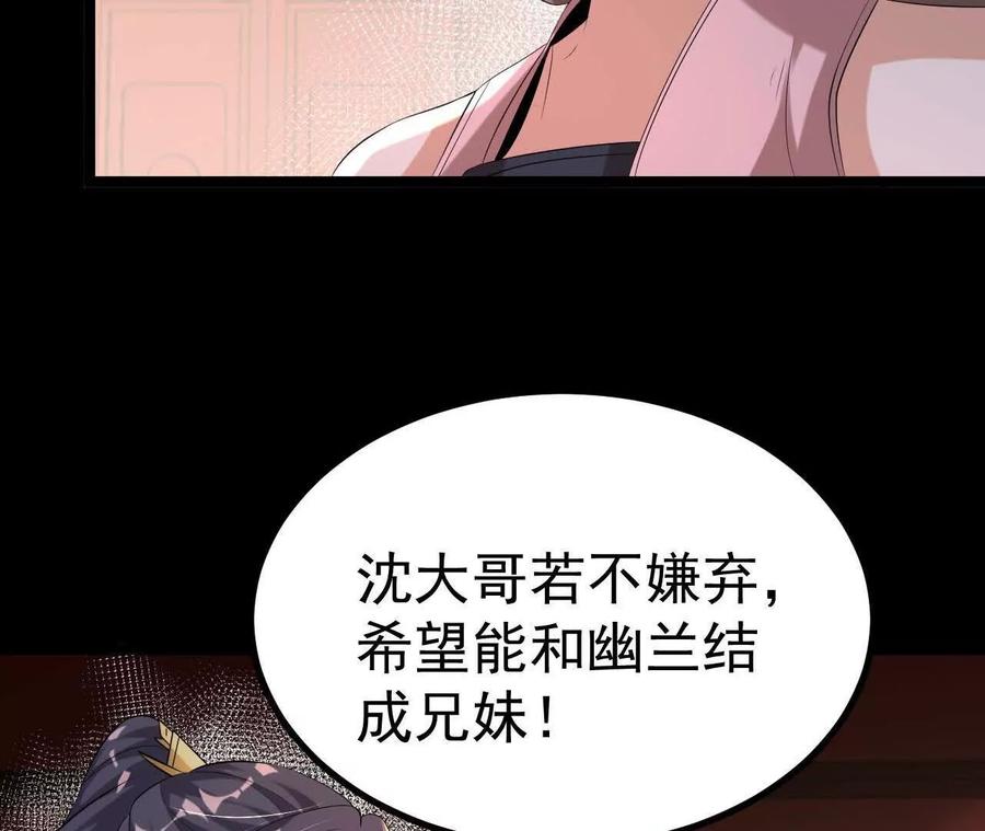 《开局获得神脉的我无敌了》037 龙武 第44页