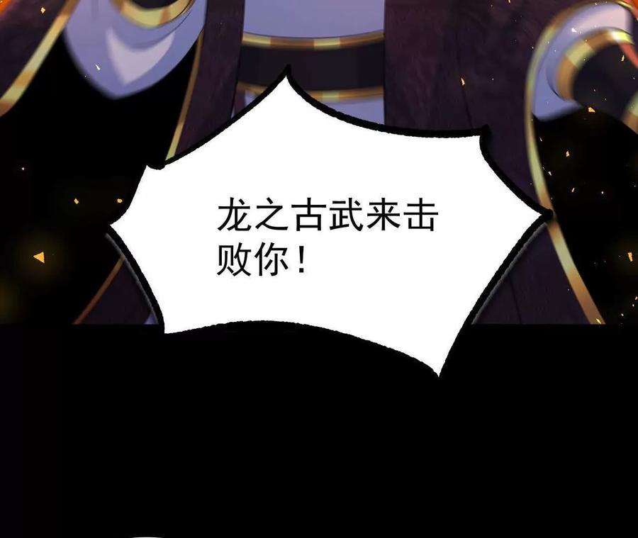 《开局获得神脉的我无敌了》037 龙武 第69页