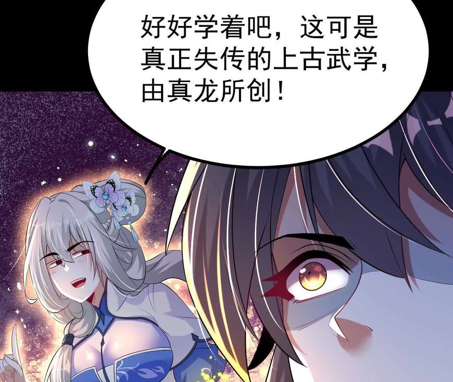 《开局获得神脉的我无敌了》037 龙武 第72页