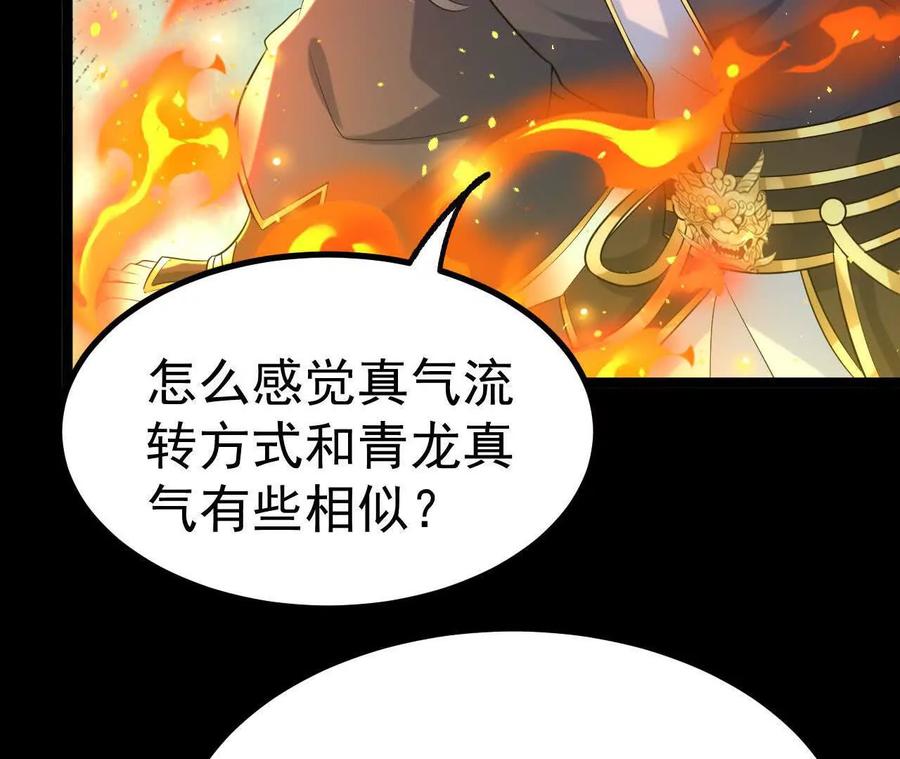 《开局获得神脉的我无敌了》037 龙武 第71页
