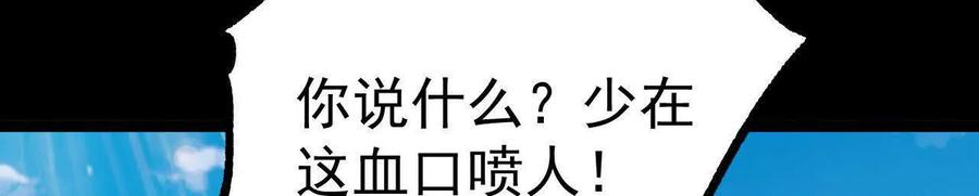 《开局获得神脉的我无敌了》037 龙武 第65页