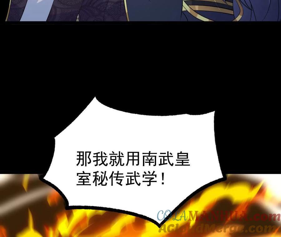 《开局获得神脉的我无敌了》037 龙武 第67页