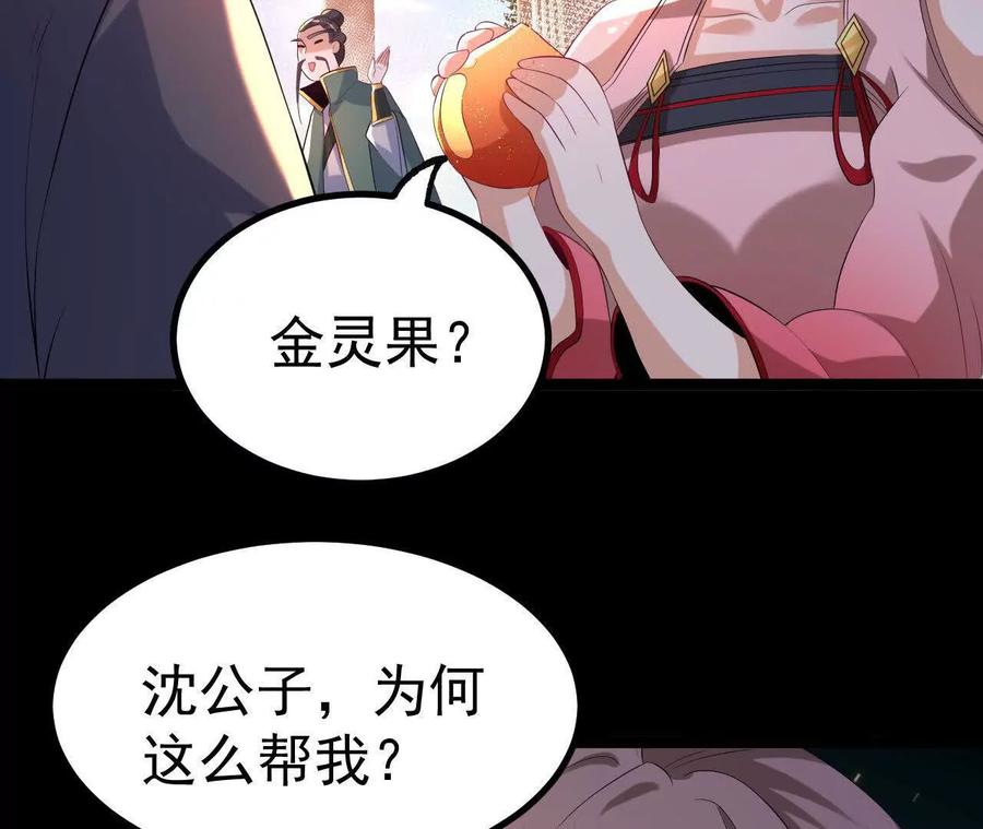 《开局获得神脉的我无敌了》037 龙武 第35页