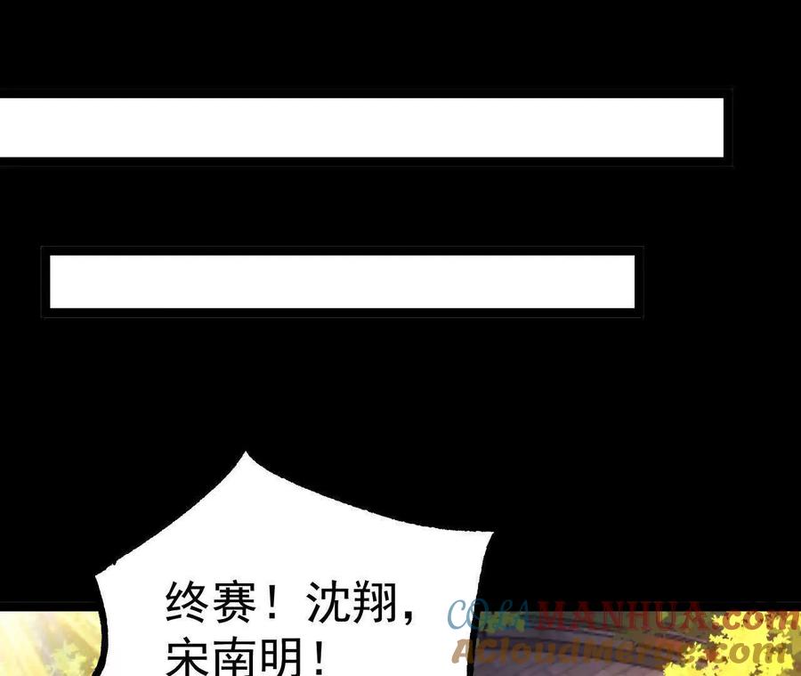 《开局获得神脉的我无敌了》037 龙武 第58页