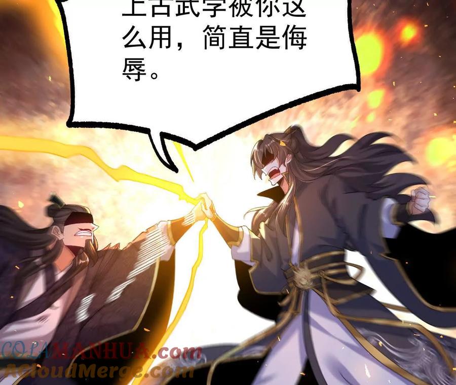 《开局获得神脉的我无敌了》037 龙武 第85页