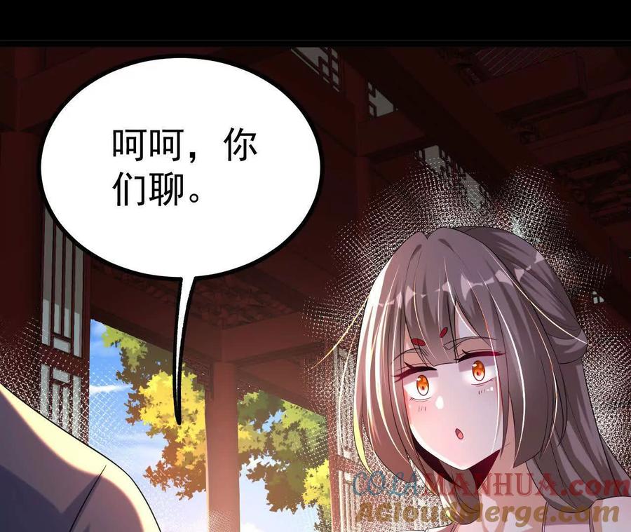 《开局获得神脉的我无敌了》037 龙武 第34页