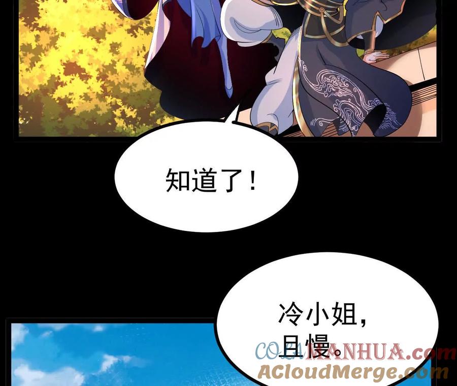 《开局获得神脉的我无敌了》037 龙武 第13页