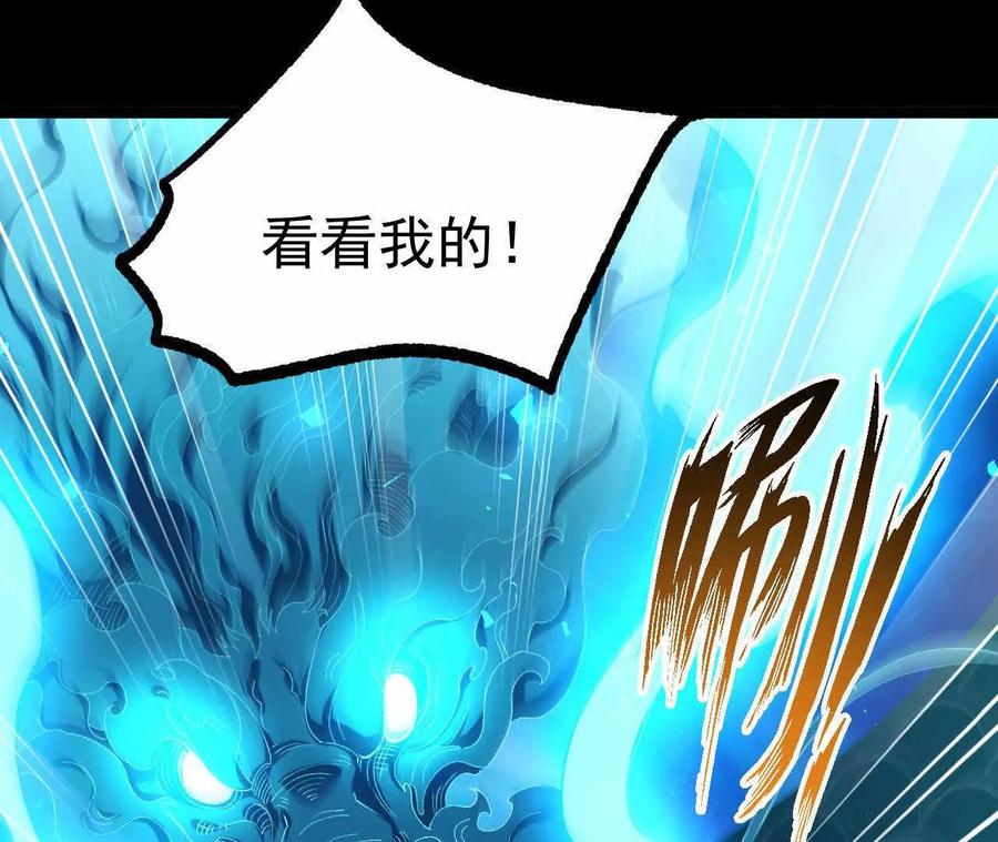 《开局获得神脉的我无敌了》037 龙武 第87页