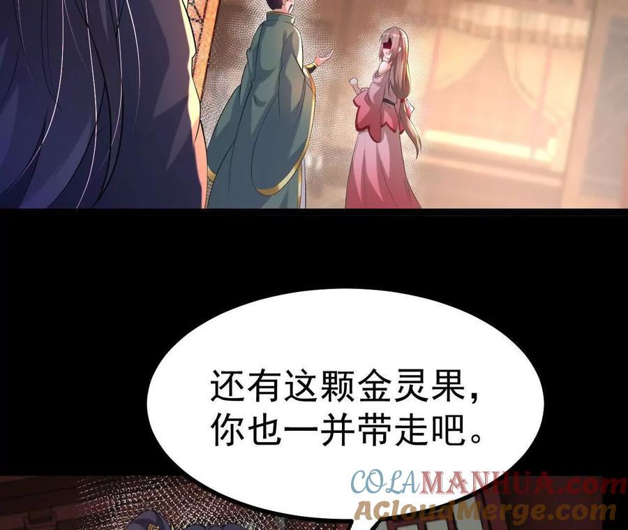 《开局获得神脉的我无敌了》037 龙武 第31页