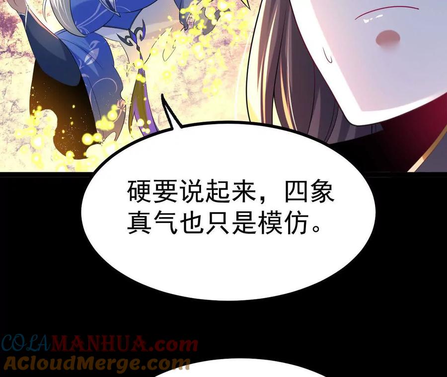 《开局获得神脉的我无敌了》037 龙武 第73页
