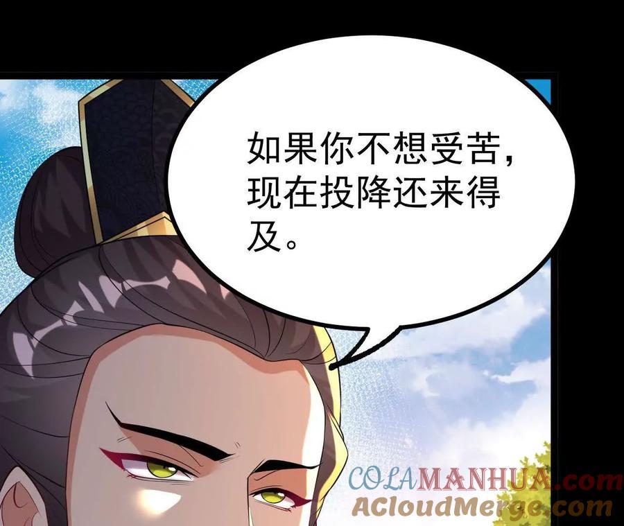 《开局获得神脉的我无敌了》037 龙武 第61页