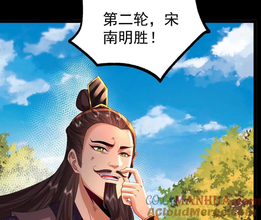 《开局获得神脉的我无敌了》037 龙武 第10页