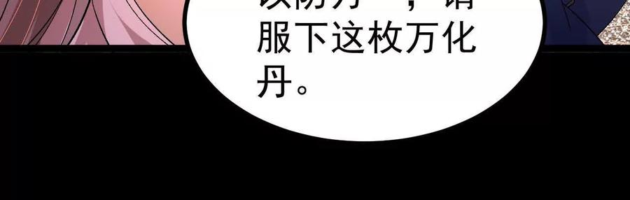 《开局获得神脉的我无敌了》037 龙武 第17页