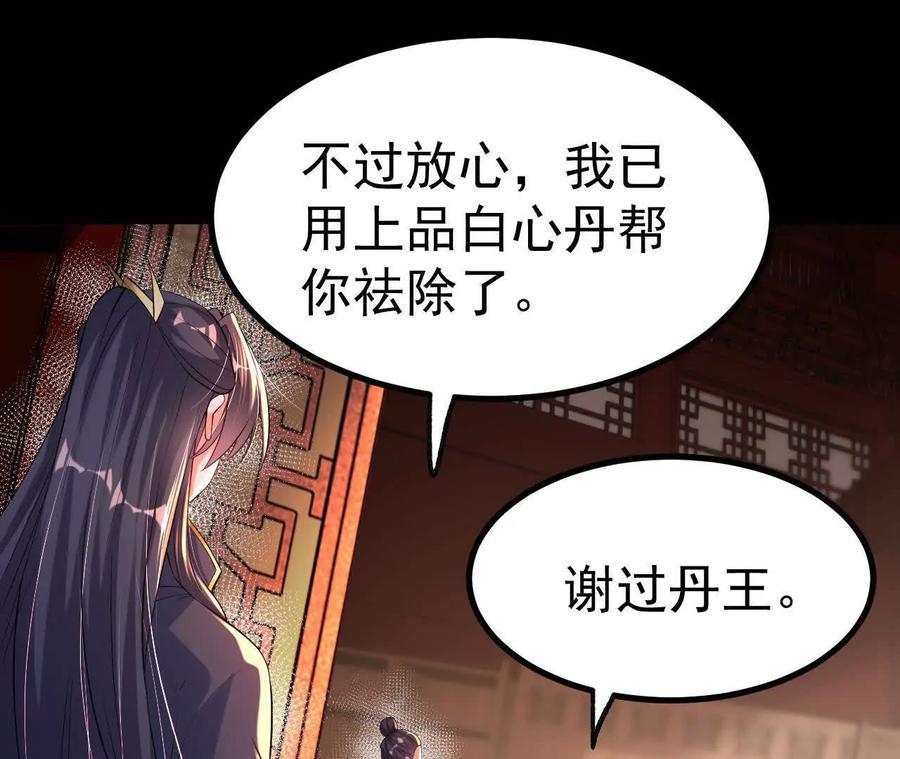 《开局获得神脉的我无敌了》037 龙武 第30页