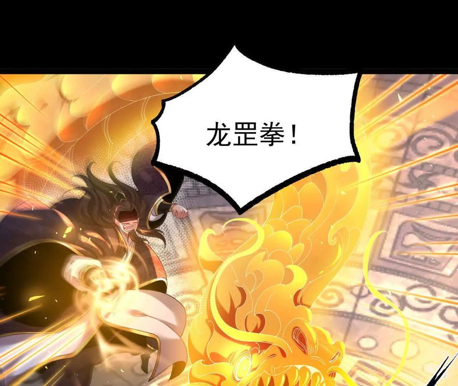 《开局获得神脉的我无敌了》037 龙武 第78页