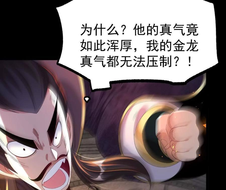 《开局获得神脉的我无敌了》037 龙武 第83页