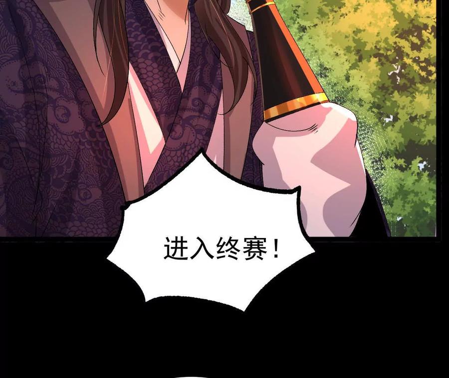 《开局获得神脉的我无敌了》037 龙武 第11页