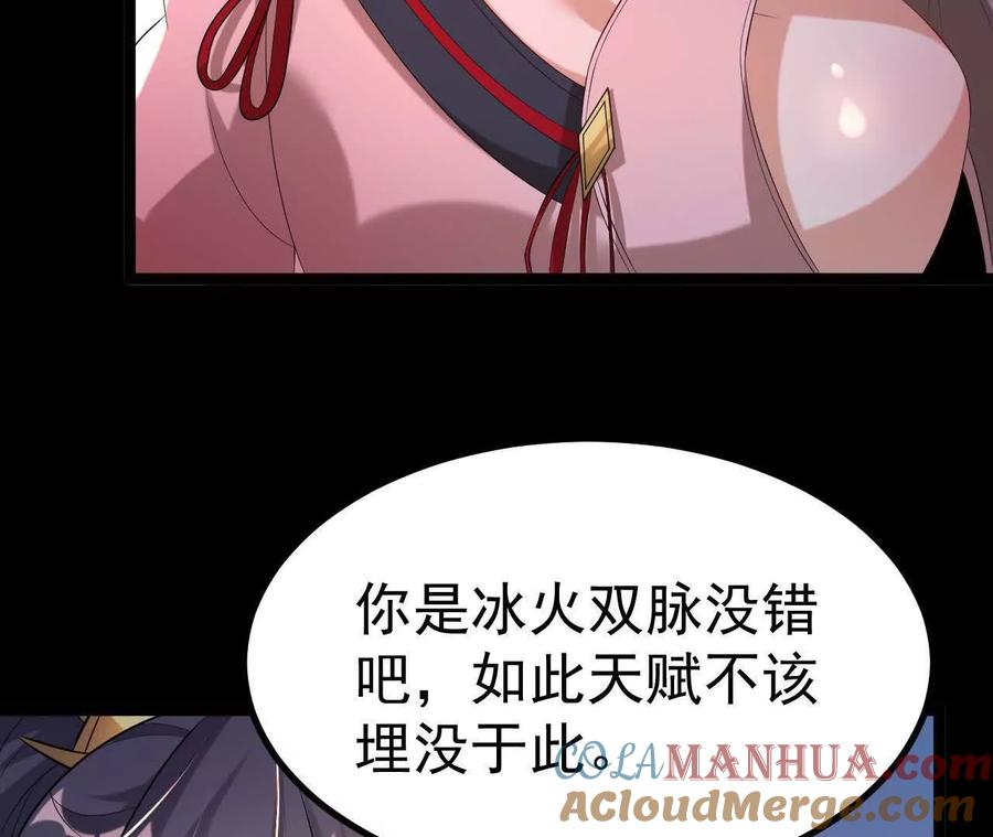 《开局获得神脉的我无敌了》037 龙武 第37页